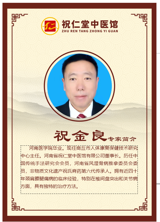 张吉林教授